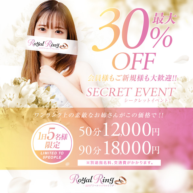 30%OFFの特別割引♪