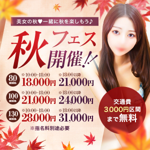 秋フェス開催♪
